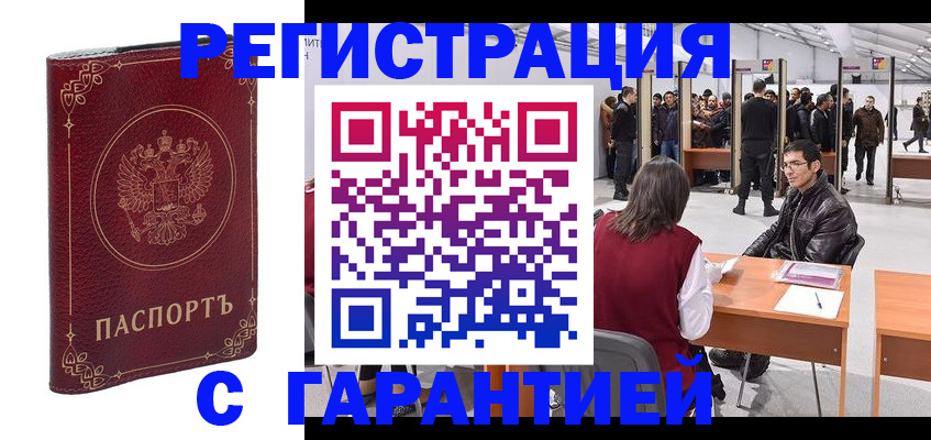 прописка законно в Урюпинске