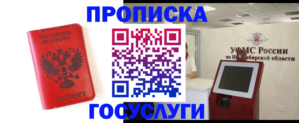 прописка гарантия в Урюпинске