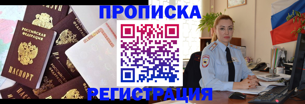 прописка для школы в Урюпинске