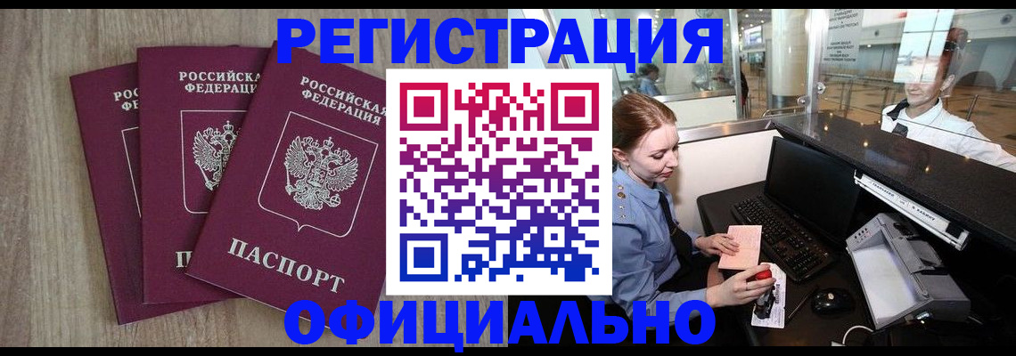 временная регистрация в Урюпинске